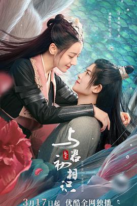 与君初相识}