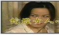 蛇蠍美人心蛇蝎女人心}