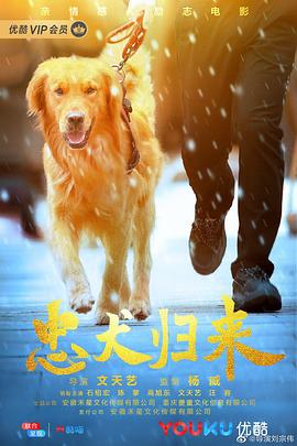 忠犬归来}