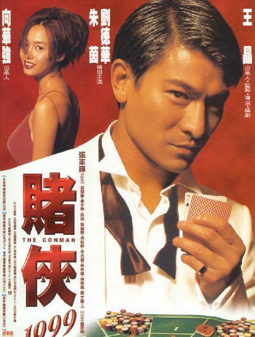 赌侠1999(国)}