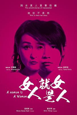 女人就是女人2018}